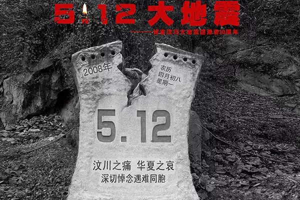 汶川10周年：遗忘，是更好的纪念