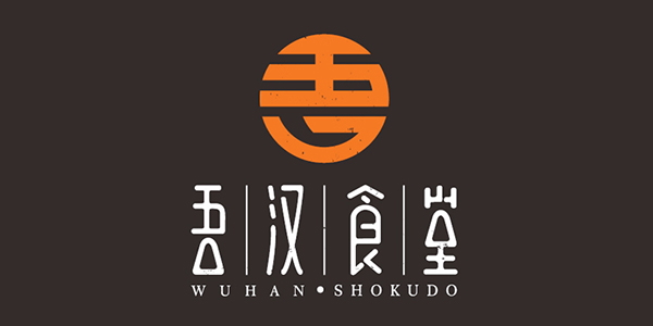 吾汉食堂品牌战略全案