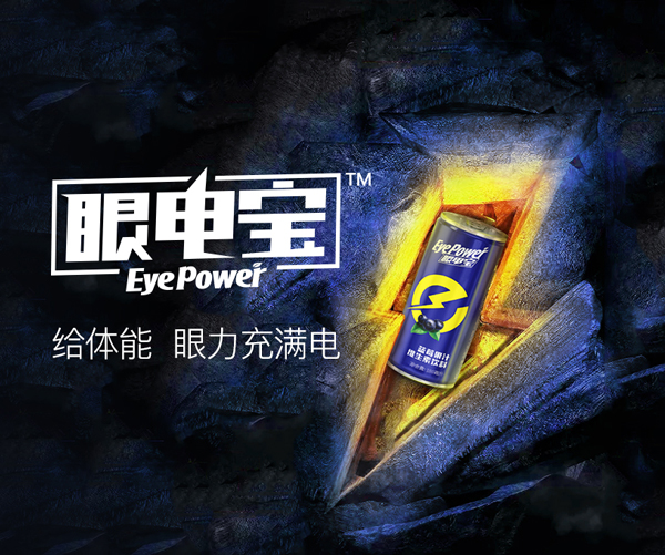 眼电宝全案品牌策划设计