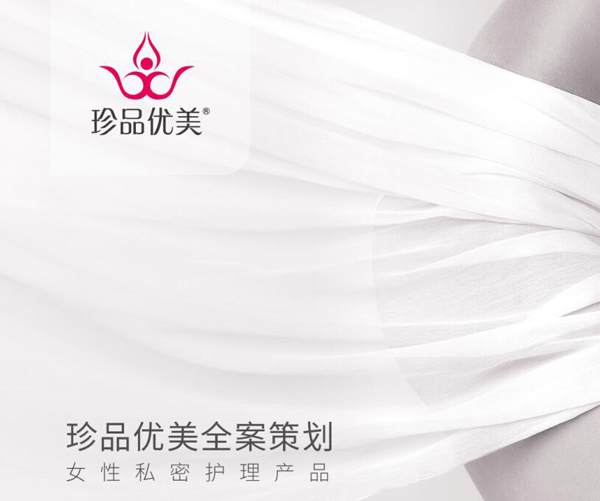 珍品优美品牌全案策划
