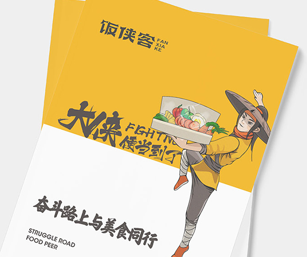 饭侠客画册设计