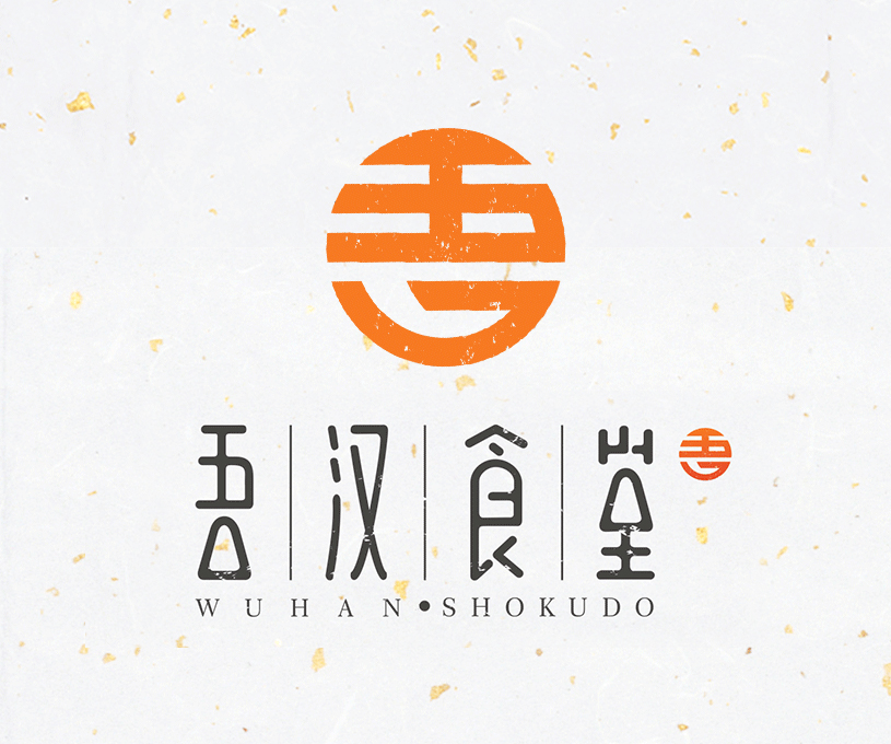 吾汉食堂品牌战略全案