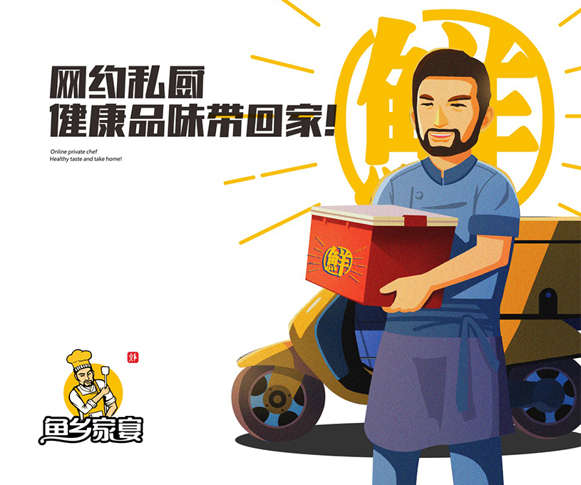 鱼乡家宴全案策划设计