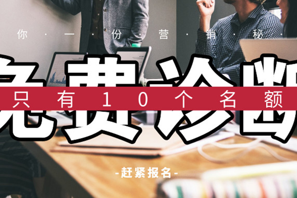 如何突破品牌发展瓶颈？小李白免费上门诊断