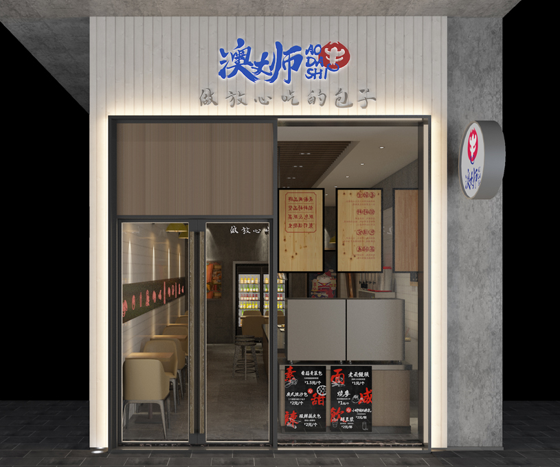 澳大师品牌升级设计