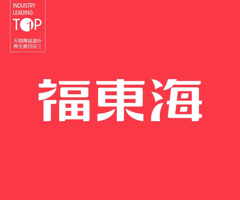 福东海全案品牌战略升级