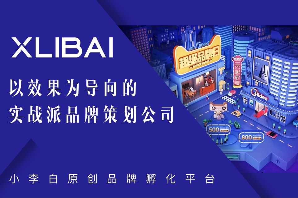 品牌设计的背后是严谨的商业逻辑，能说服用户购买的设计才叫商业设计