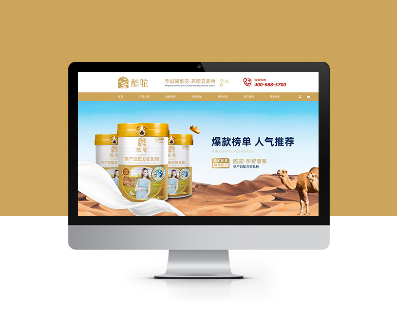 网站设计 | 酷驼驼奶品牌网站策划设计