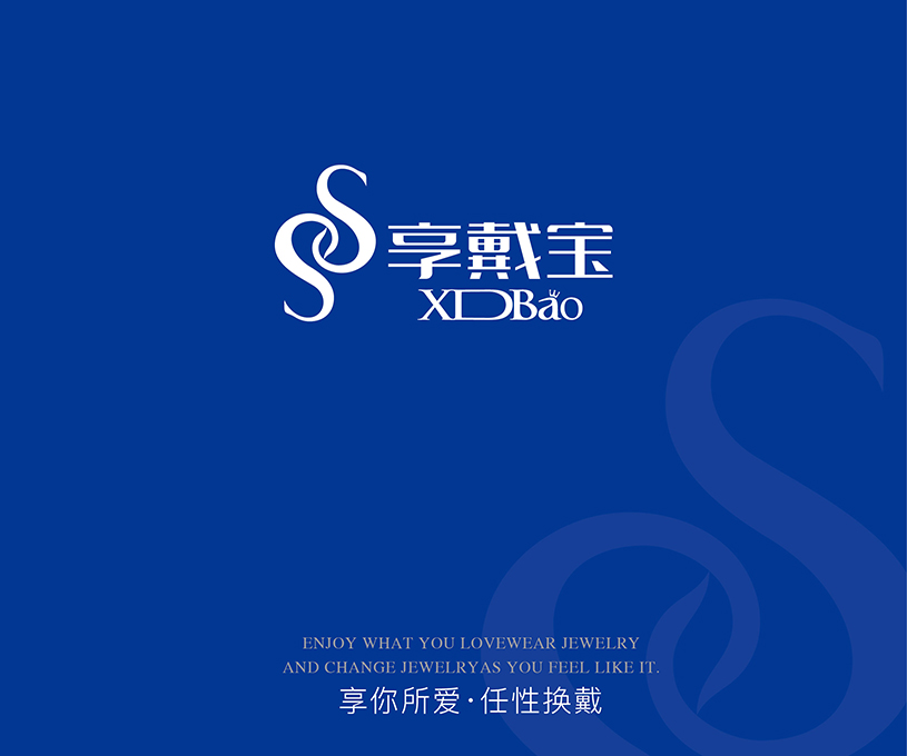 享戴宝品牌画册设计