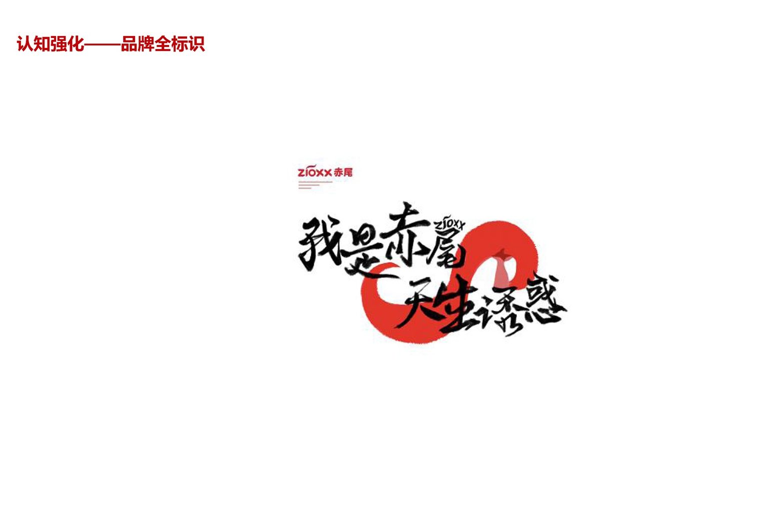 设计公司：常见的汉字设计表现手法