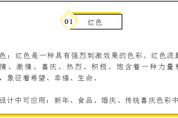 了解色彩相关知识，解决设计过程中色彩搭配问题