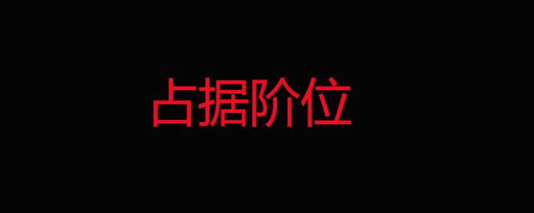 品牌就是一场消费者认知的较量