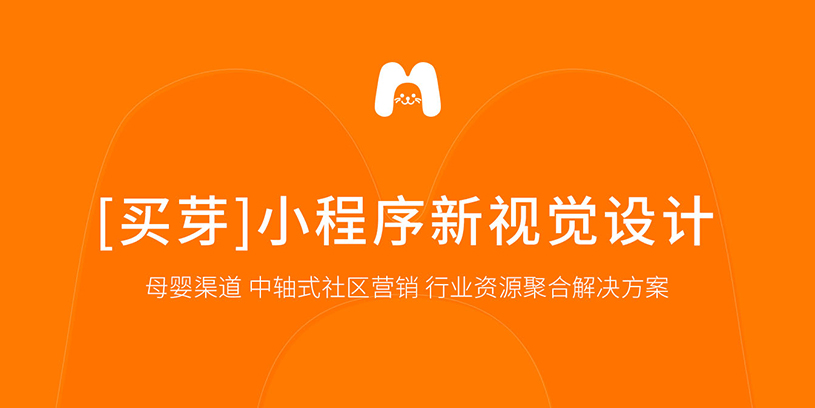 买芽母婴平台网页新视觉设计