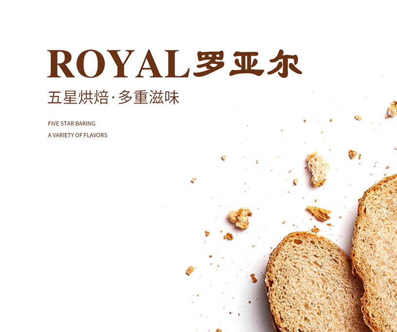 罗亚尔烘培品牌策划设计