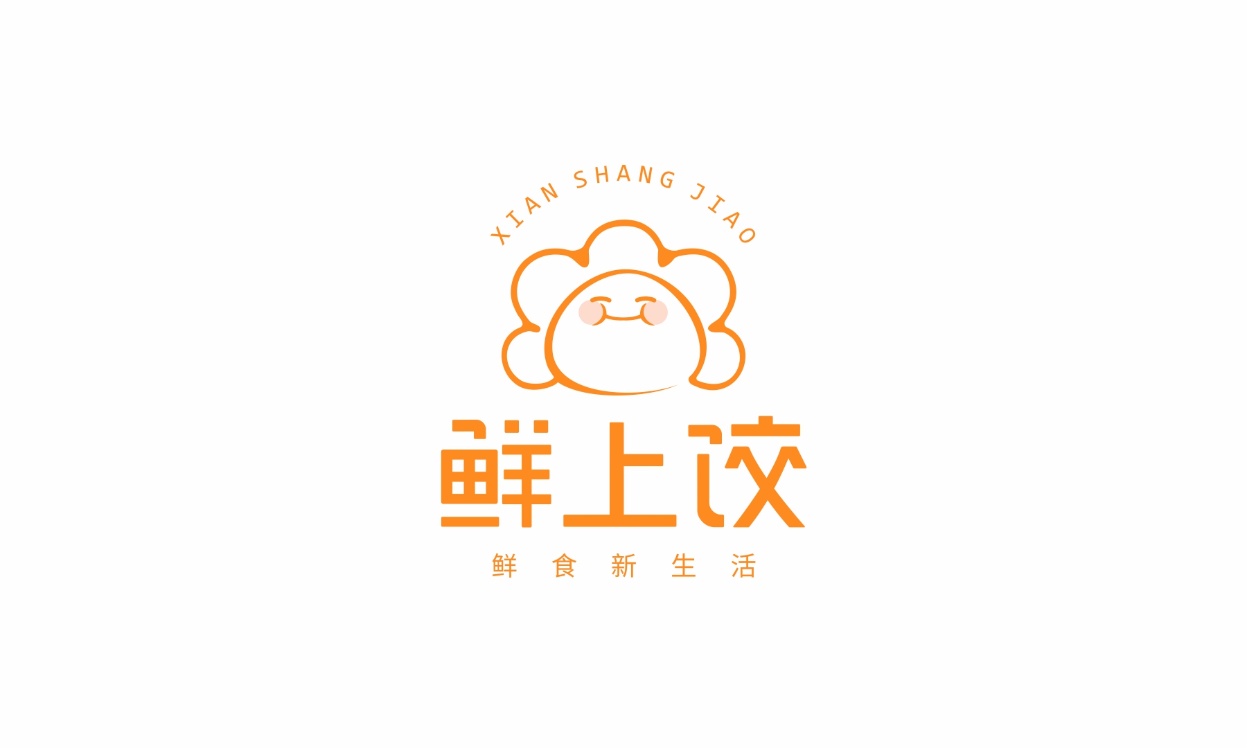 鲜上饺-品牌全案策划形象设计解决方案