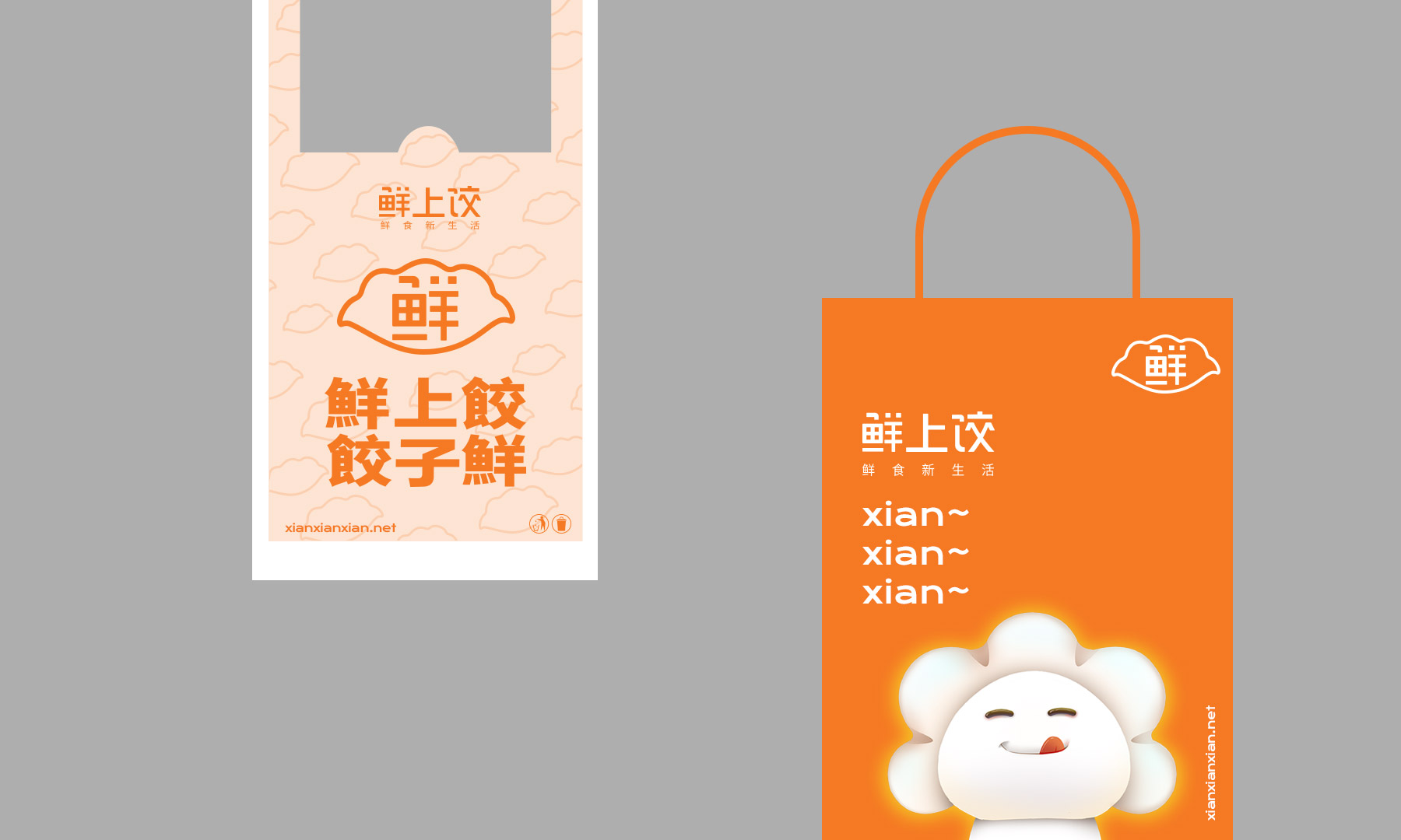 鲜上饺-品牌全案策划形象设计解决方案