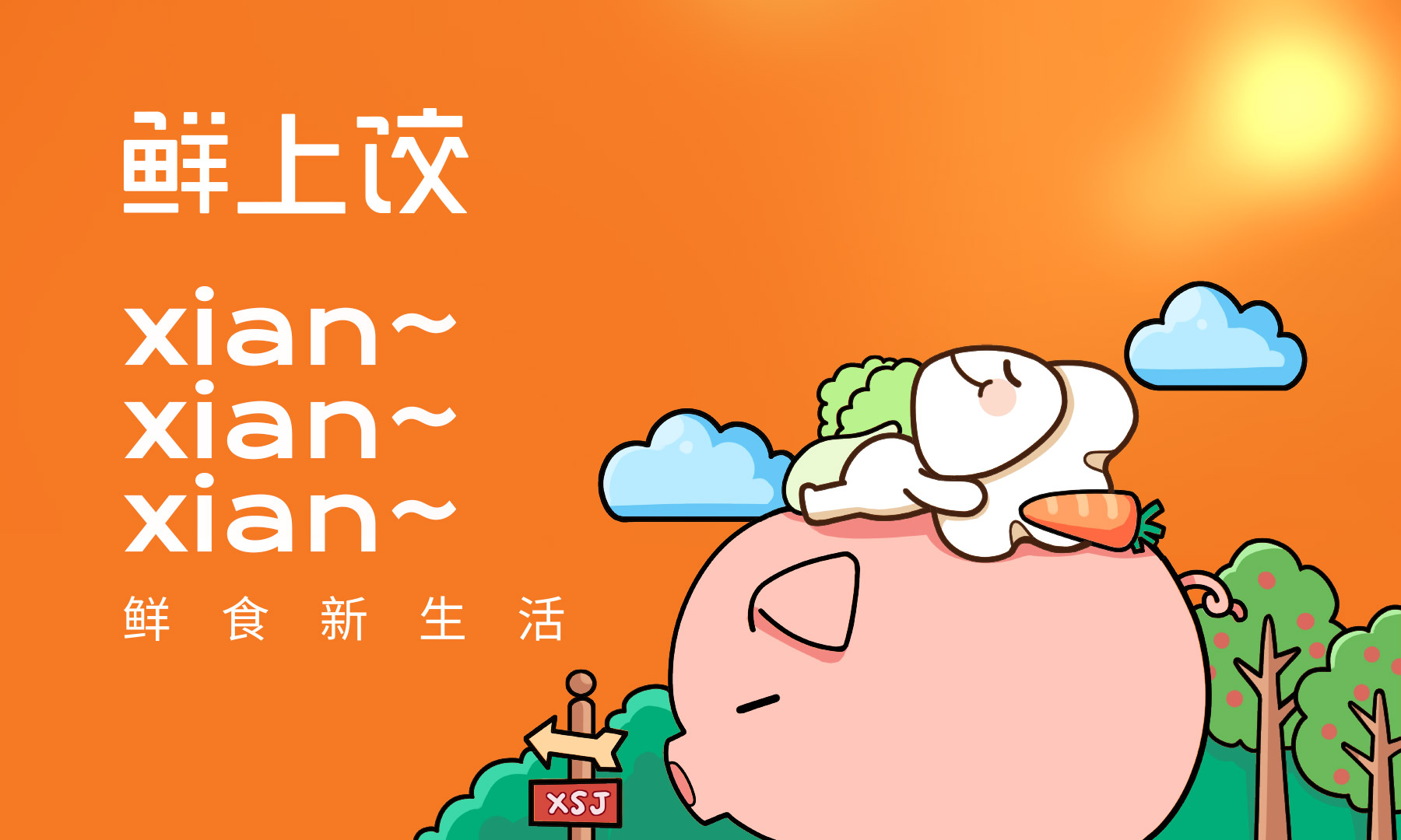 鲜上饺-品牌全案策划形象设计解决方案