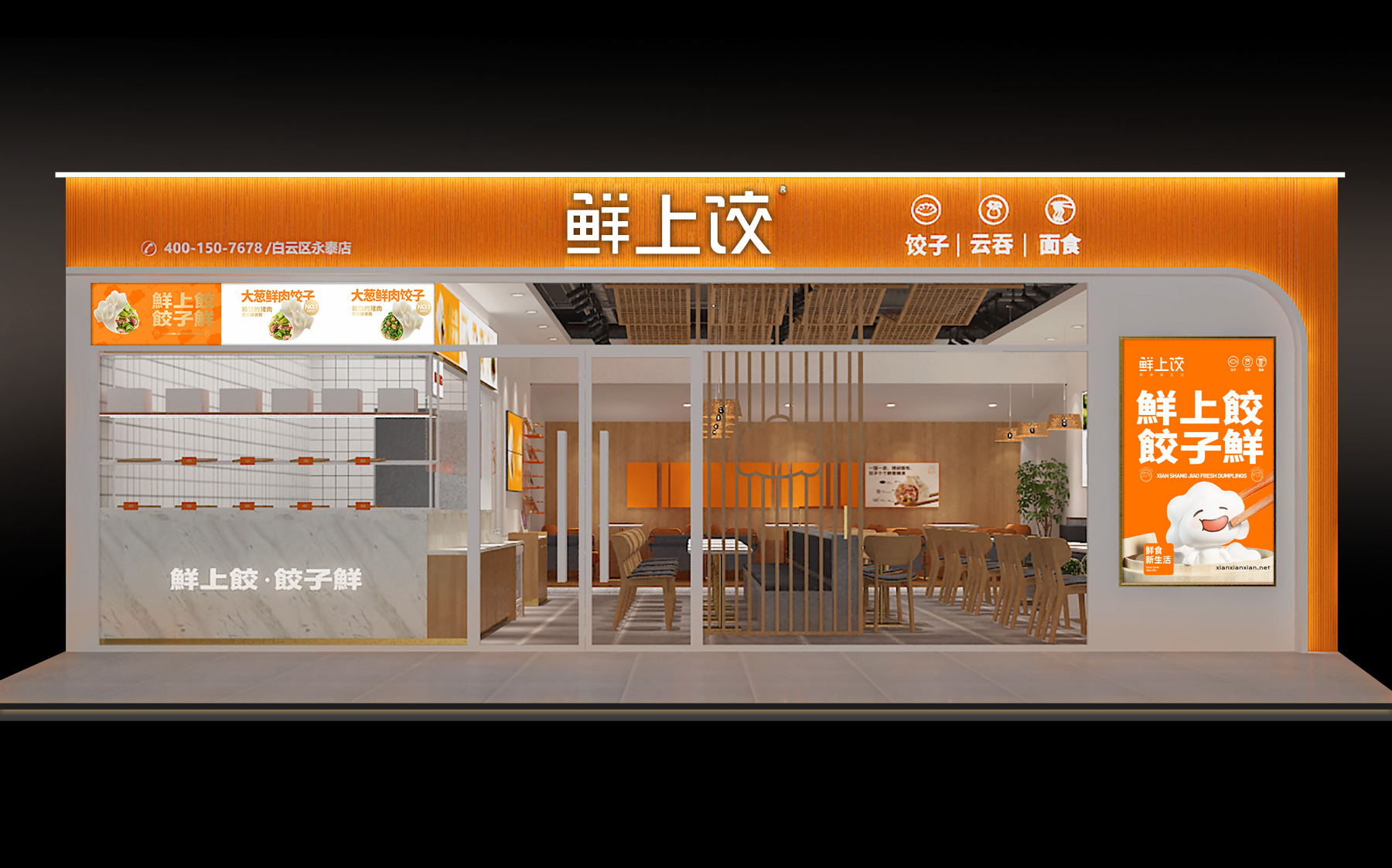 鲜上饺-品牌全案策划形象设计解决方案