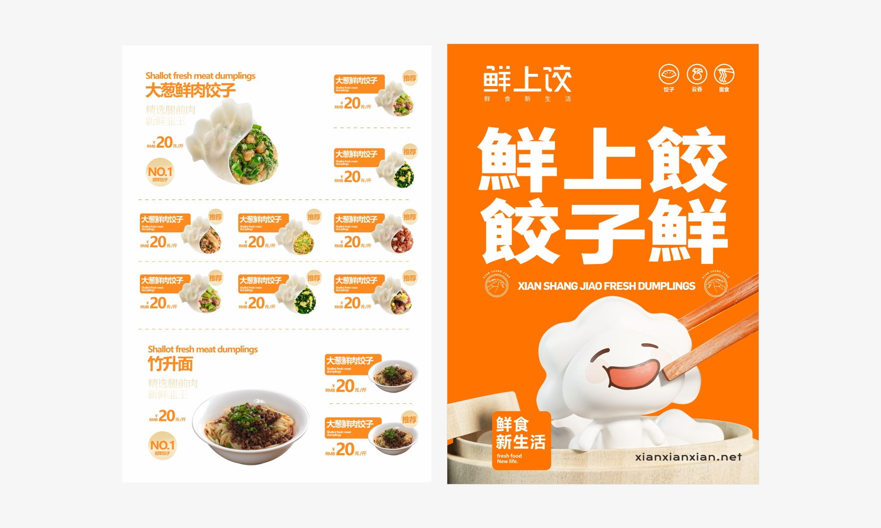 鲜上饺-品牌全案策划形象设计解决方案