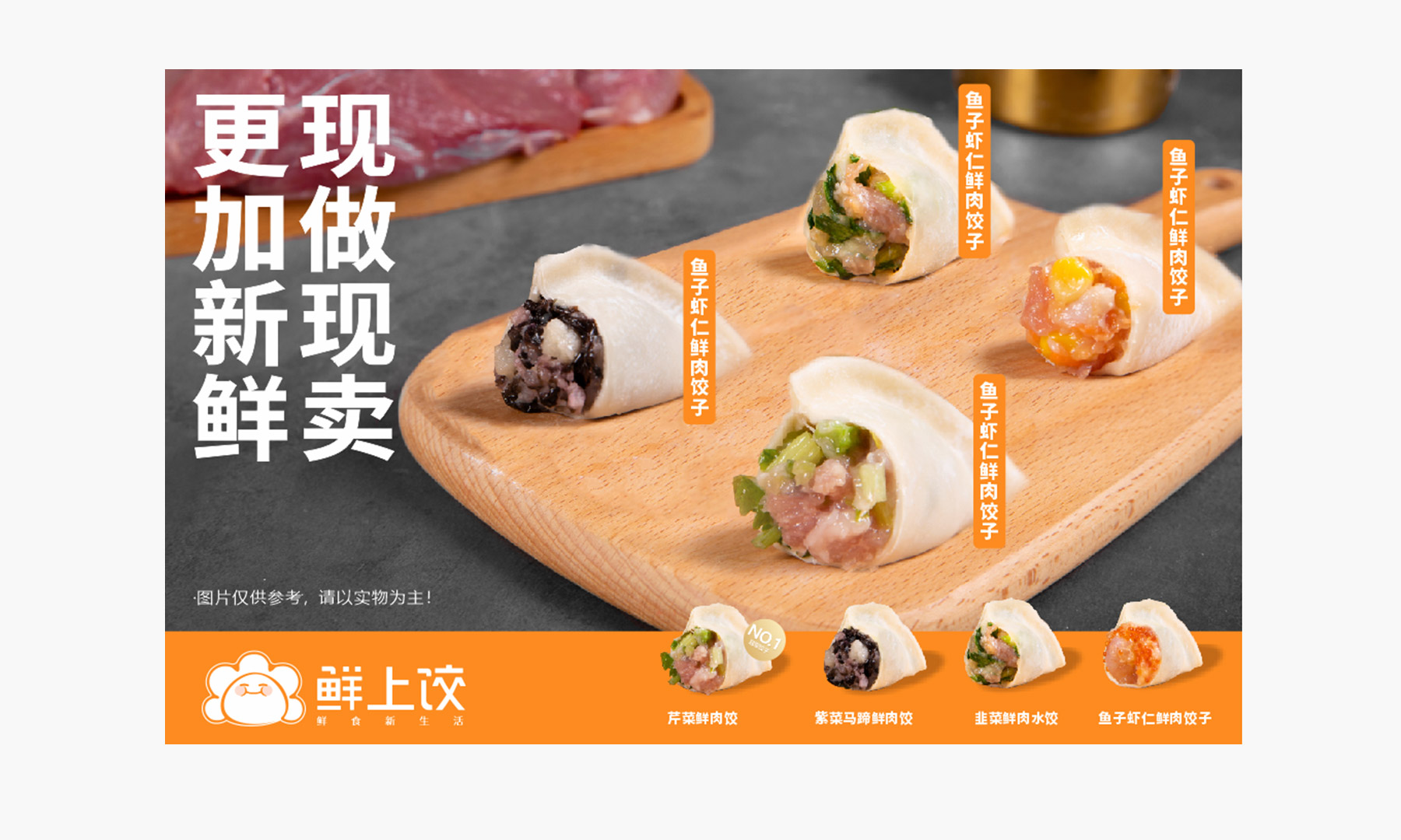 鲜上饺-品牌全案策划形象设计解决方案