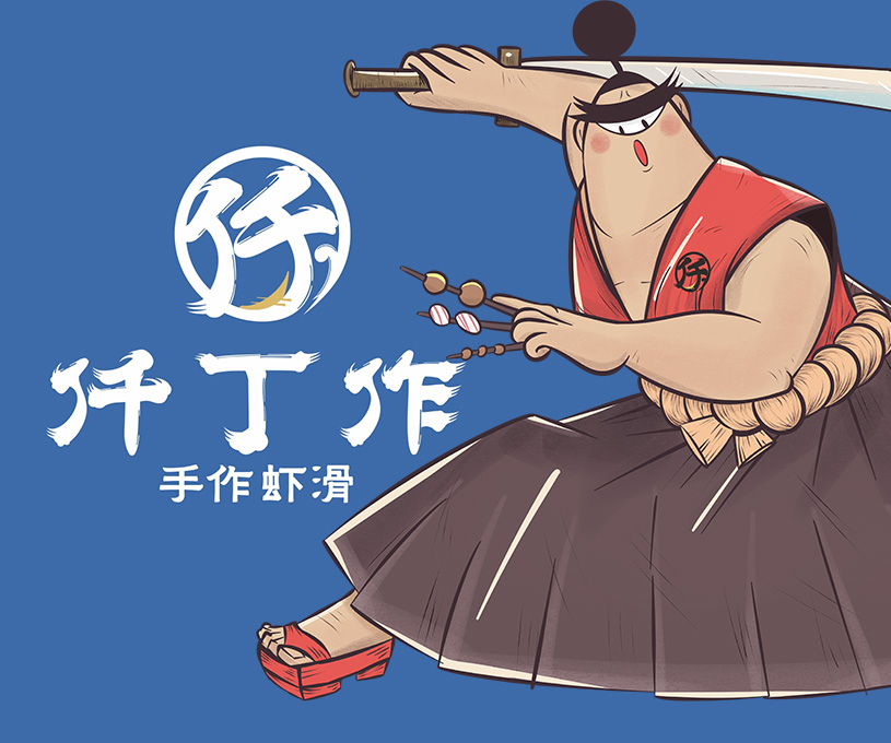 仟丁作海丸料理全案策划设计