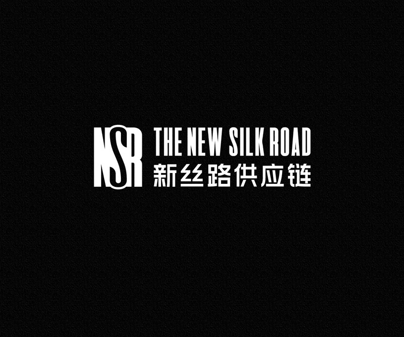 新丝路供应链品牌全案策划设计