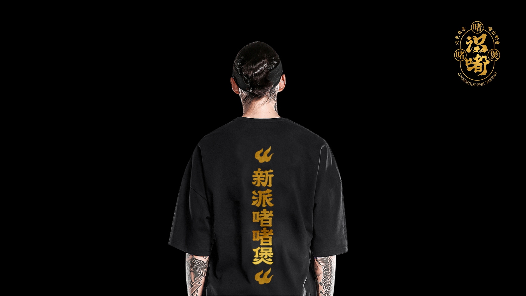 粤式国潮新派啫啫煲[金系·识嘟]隆重开业
