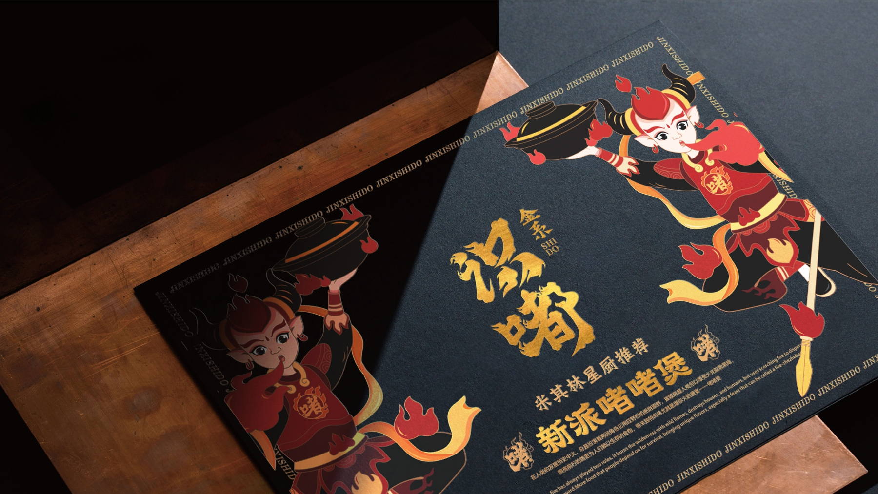 粤式国潮新派啫啫煲[金系·识嘟]隆重开业