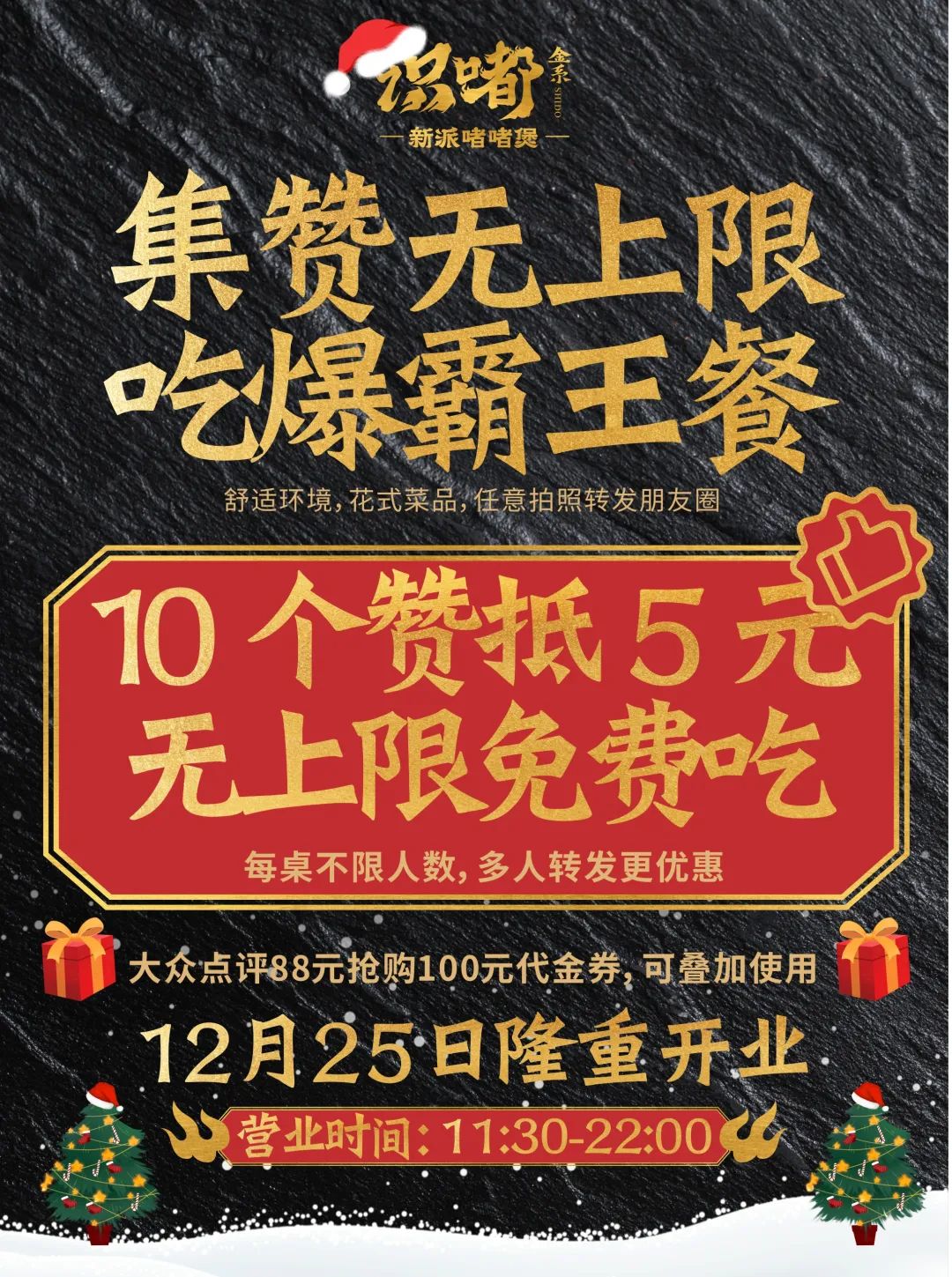 粤式国潮新派啫啫煲[金系·识嘟]隆重开业