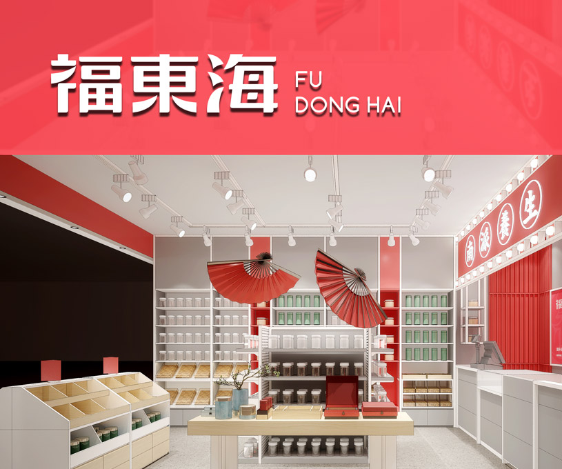 空间 | 福东海滋补品牌空间设计