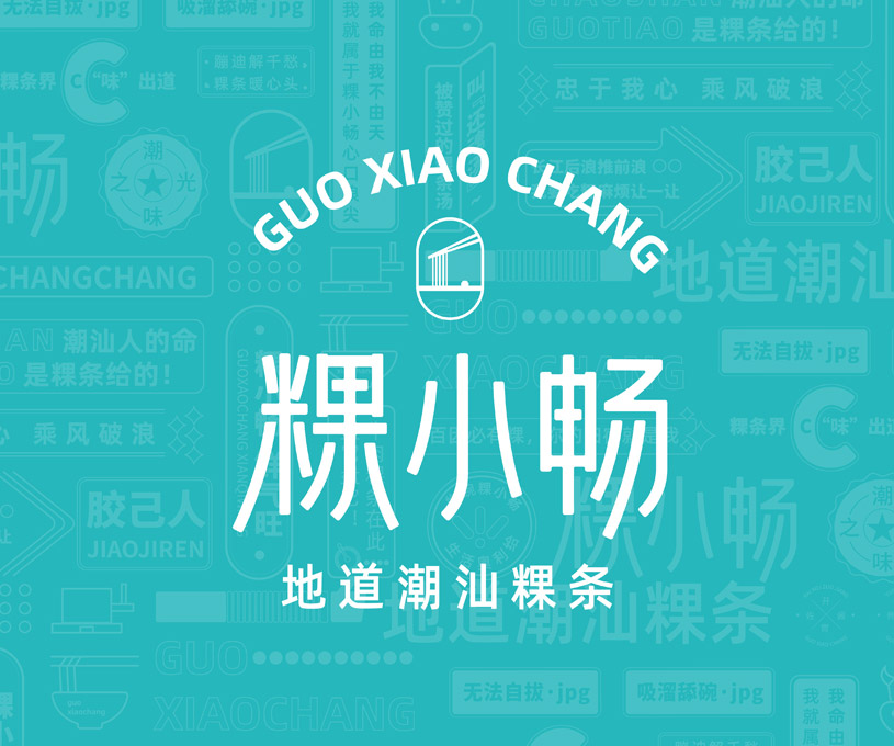 粿小畅 | 品牌全案策划形象设计