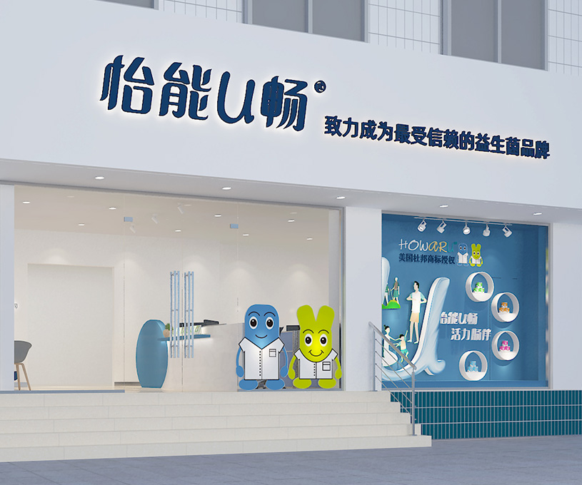 空间 | 怡能U畅品牌空间文化设计