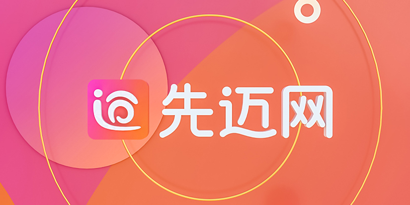 先迈网APP | 社交电商品牌形象策划设计