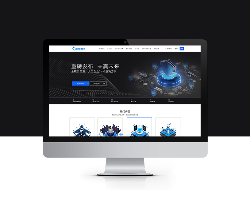 网站设计 | 金蝶品牌官网升级策划设计