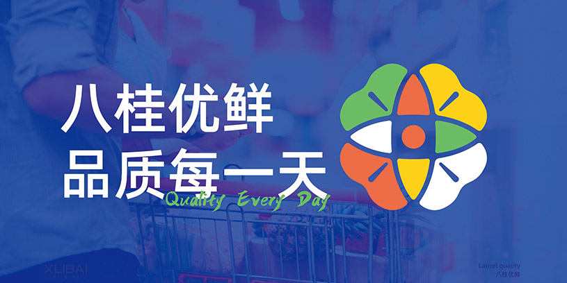 全案 | 八桂优鲜品牌全案策划设计