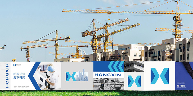 全案 | 弘欣建设品牌全案策划设计