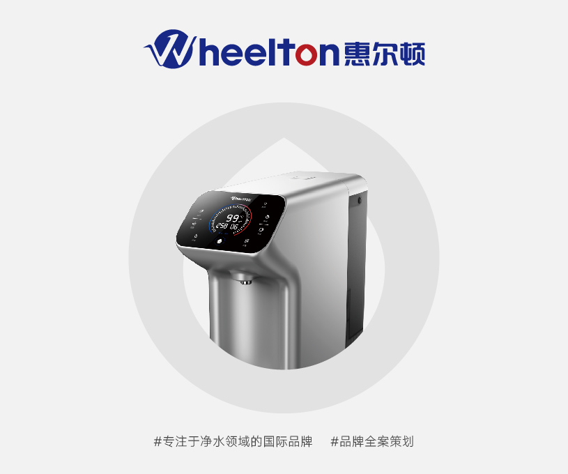 全案 | 惠尔顿净水器全案策划设计