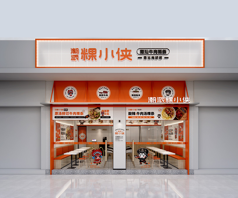 空间 | 潮派粿小侠餐饮空间设计