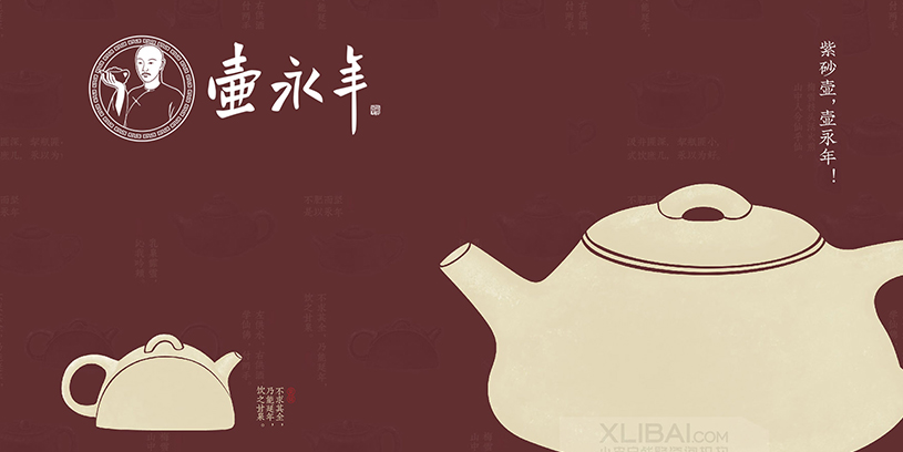 呈现传统艺术的匠心经典·壶永年品牌视觉设计