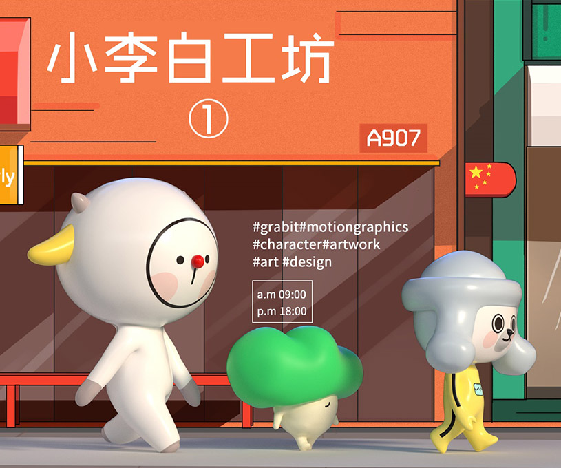 品牌IP吉祥物孵化策划设计