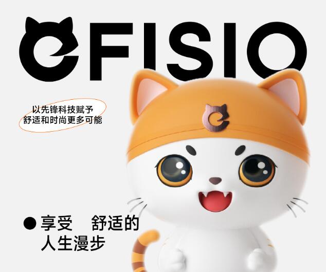 品牌 | EFISIO 飛 鞋业品牌打造案例