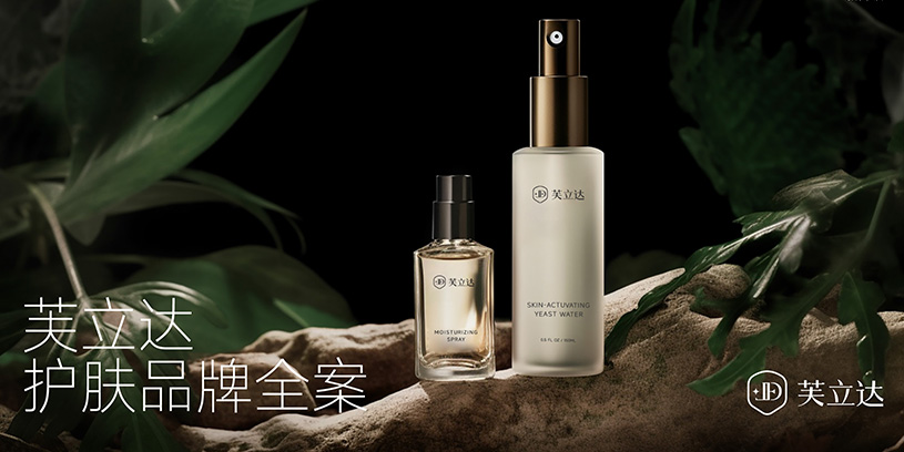 全案 | 芙立达真全案策划设计