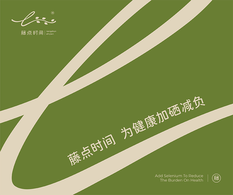 全案 | 藤点时间真全案策划设计