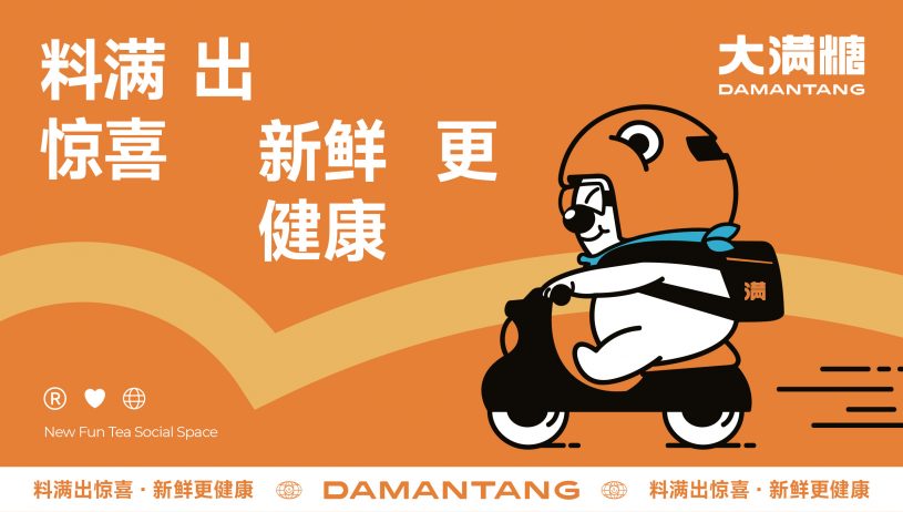 全案 | 大满糖奶茶品牌全案策划设计