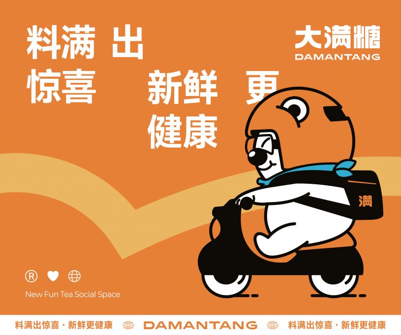 全案 | 大满糖奶茶品牌全案策划设计