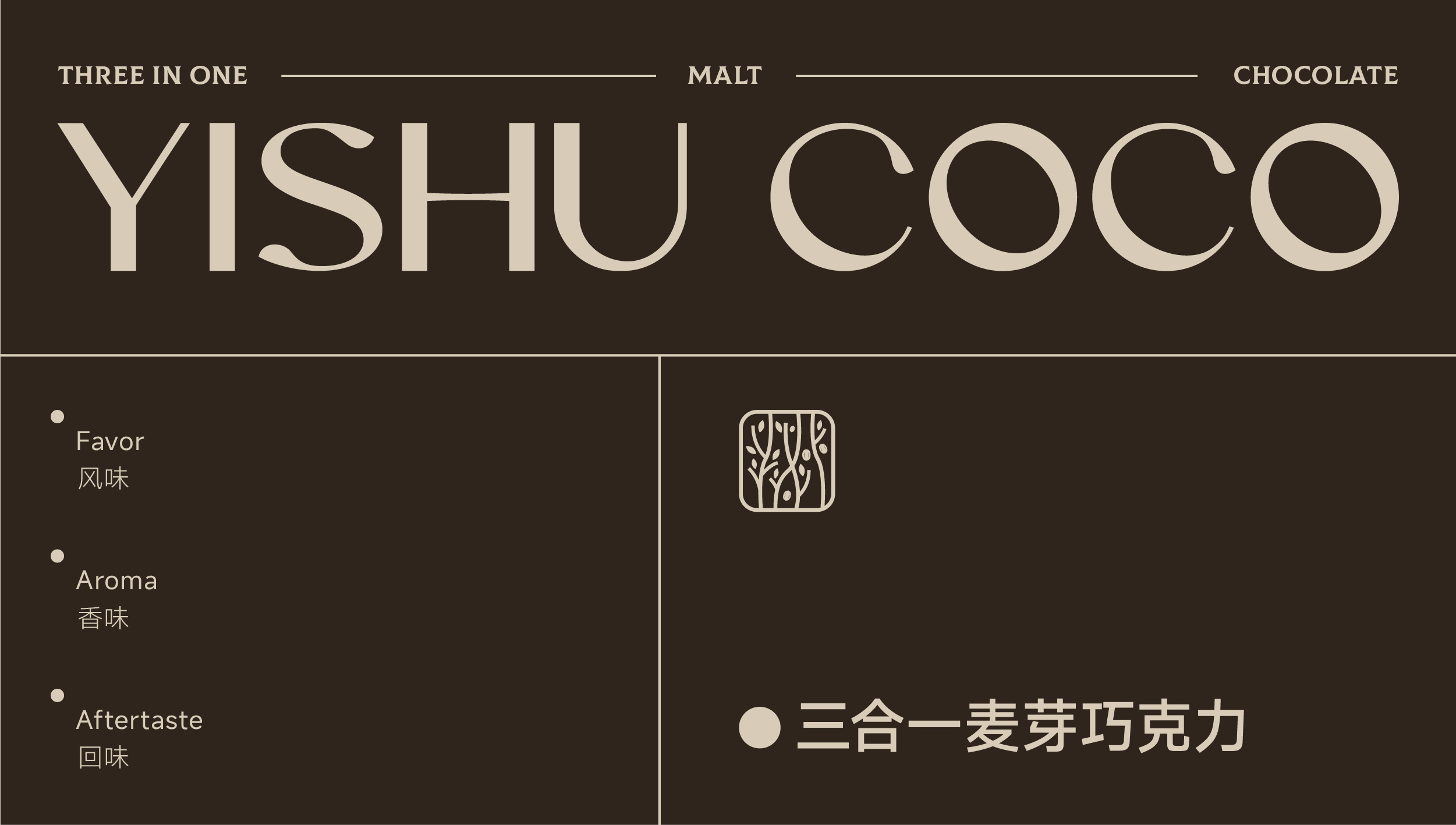 品牌 | 一树可可品牌形象设计