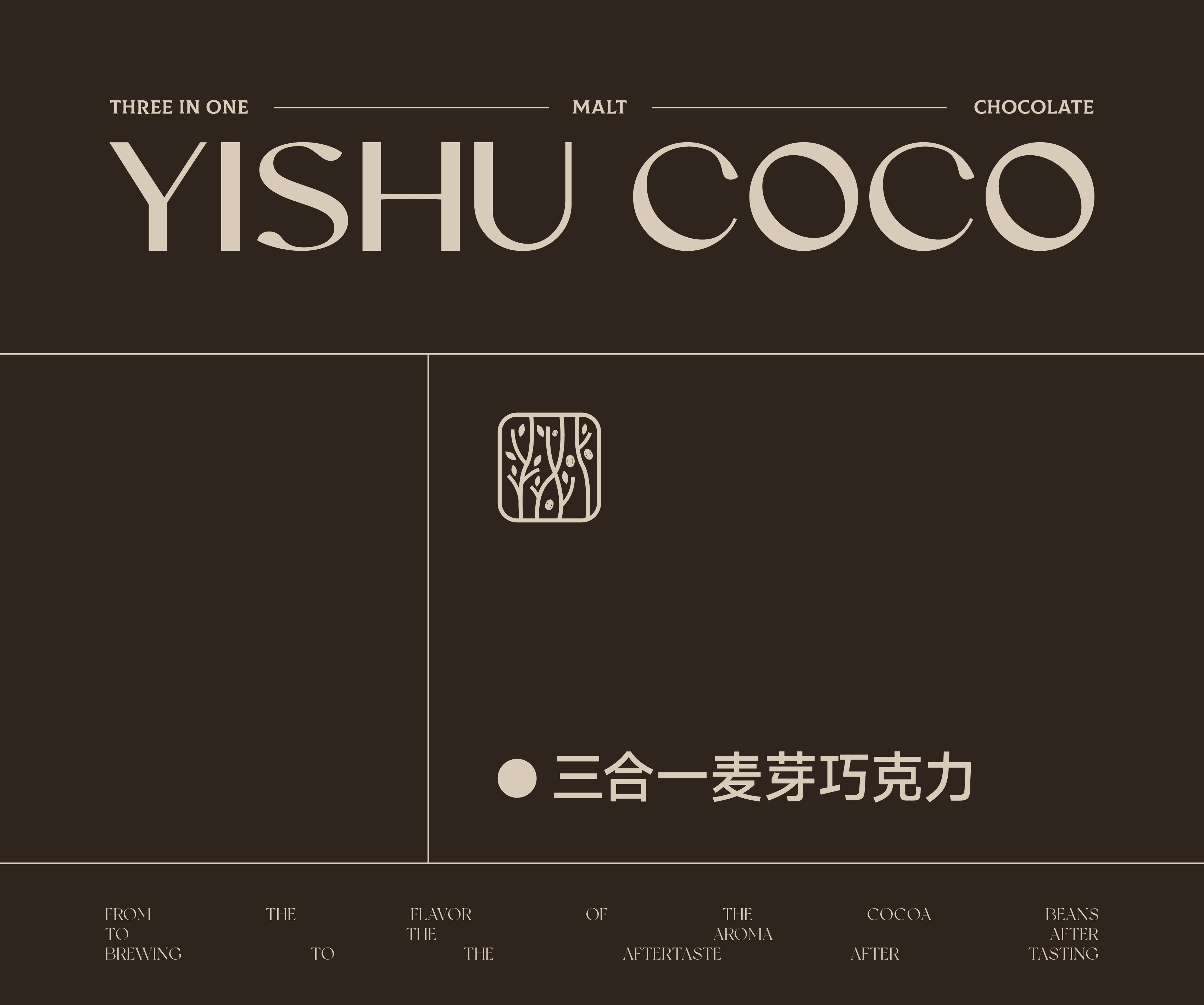 品牌 | 一树可可品牌形象设计