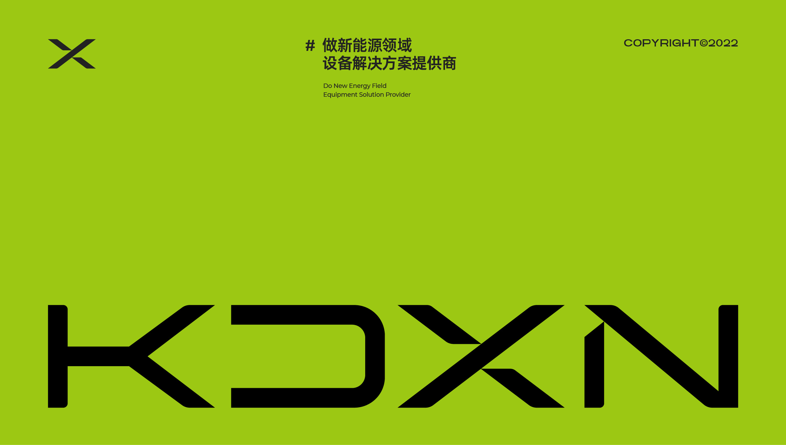 品牌 | 科达新能品牌形象设计