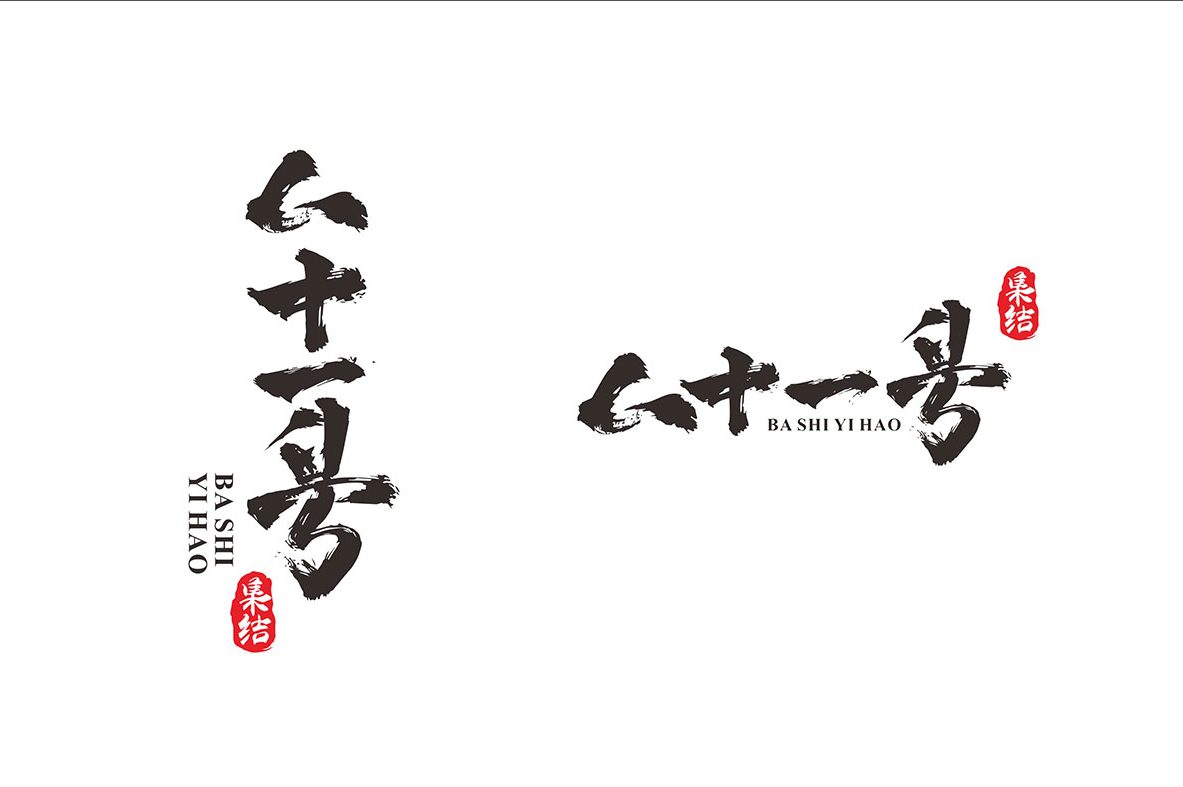 调味料如何做品牌logo设计