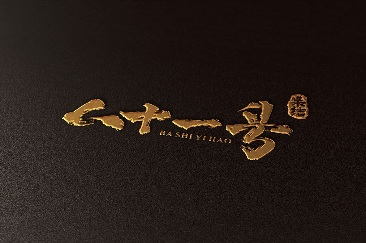 白酒设计商标logo要多少钱